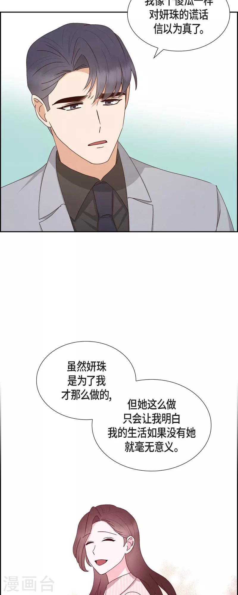 第54话 没有她就毫无意义26