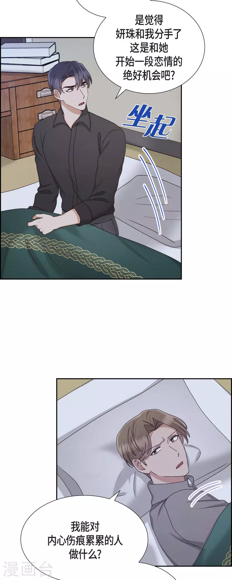 第56话 一定会让她幸福的3