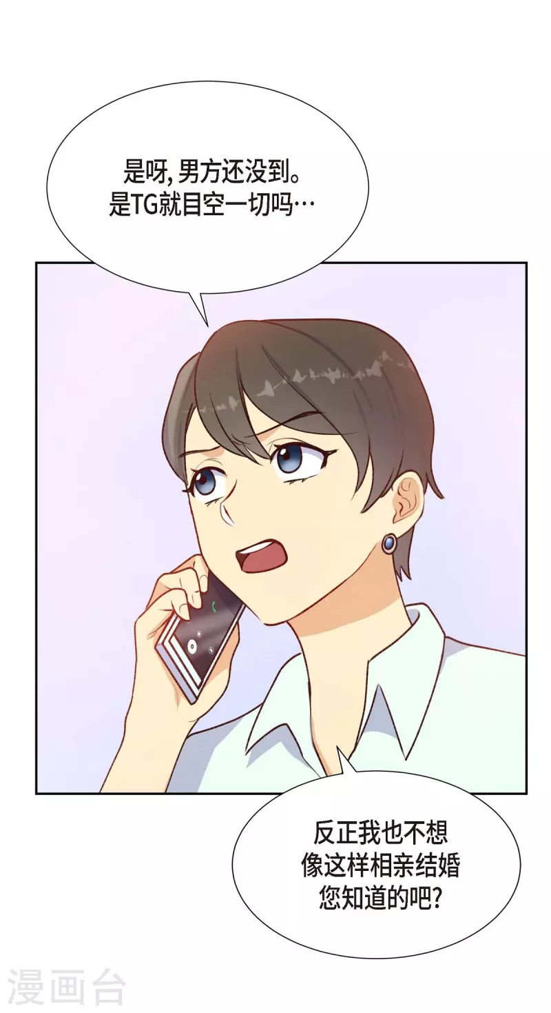 第7话 相亲13