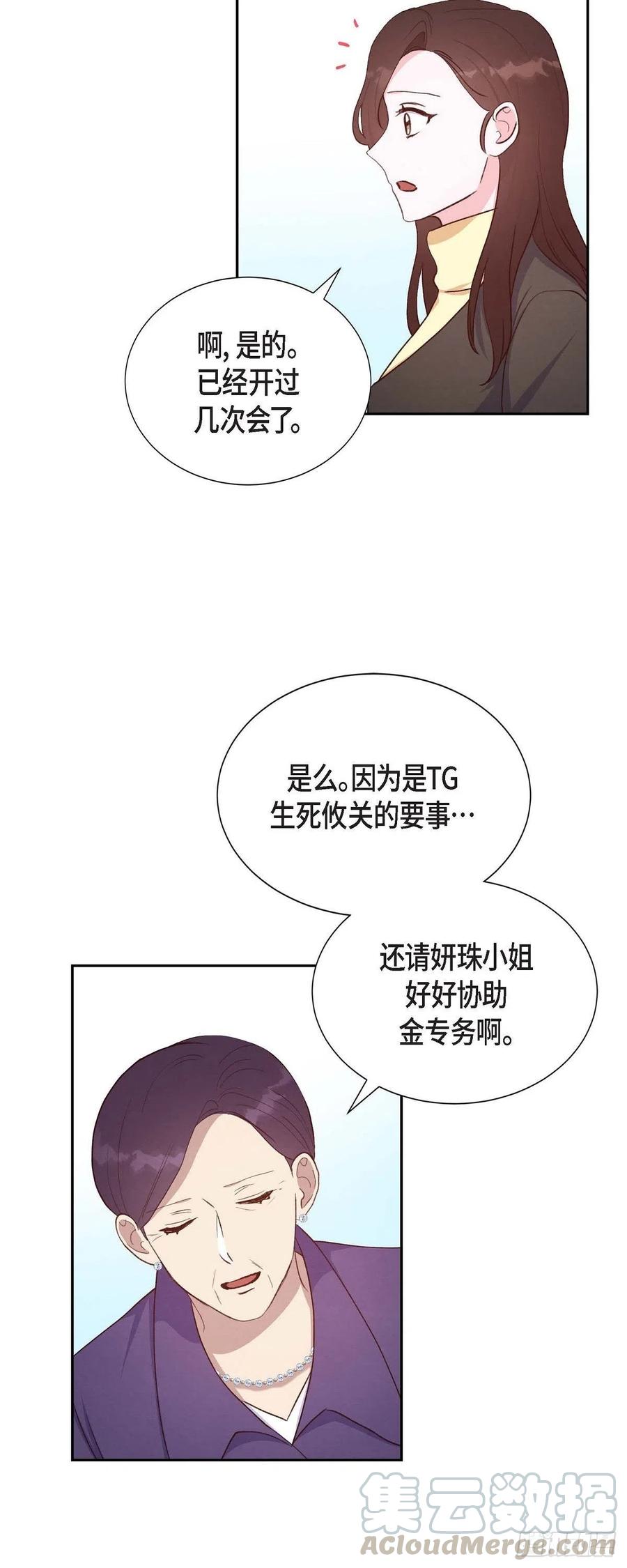 第29话 TG家女主人6