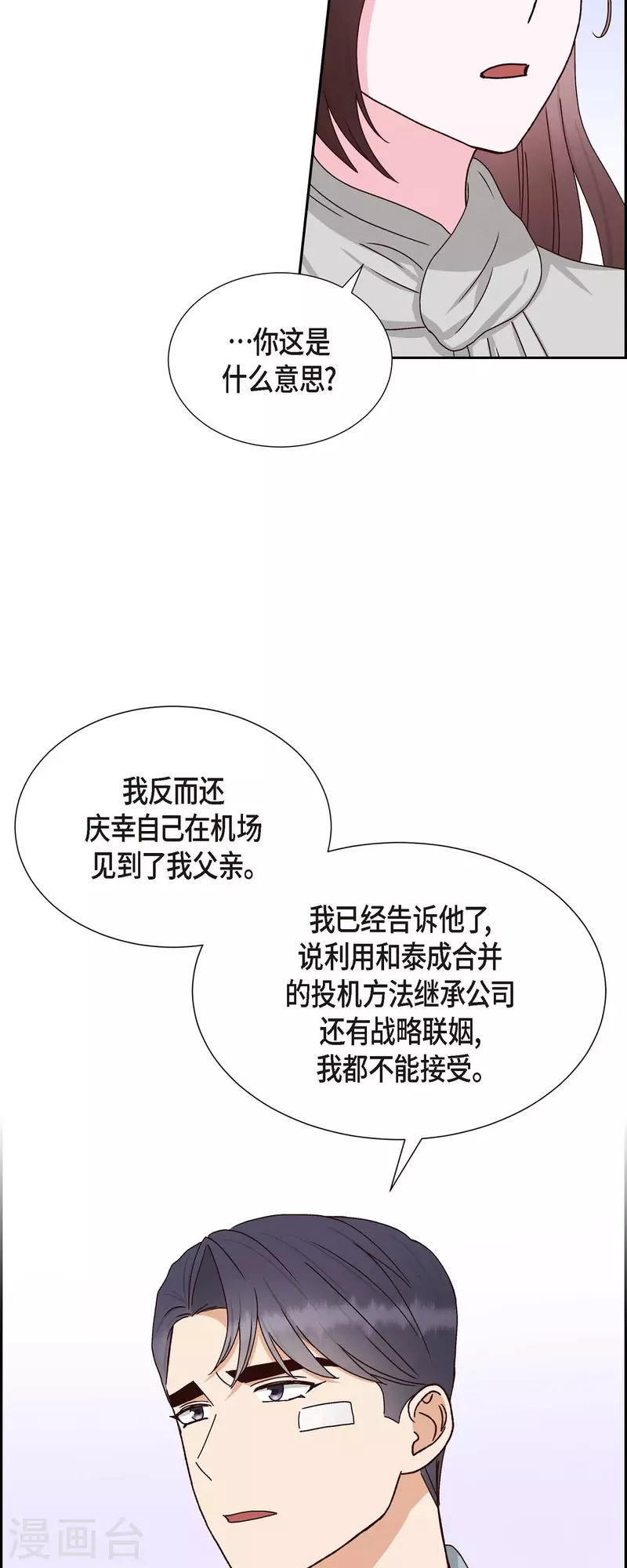 第48话 不能让你看出我说谎30