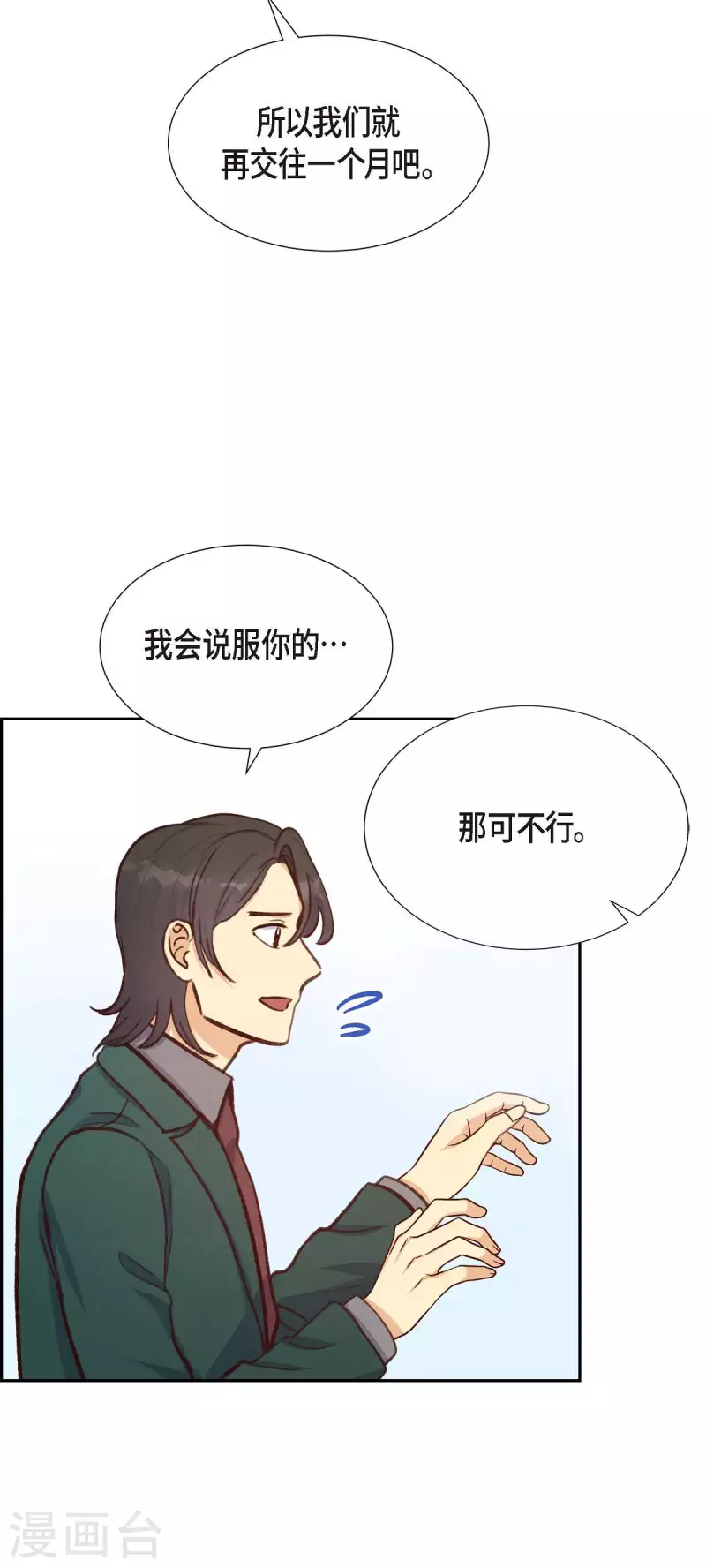第17话 前男友52