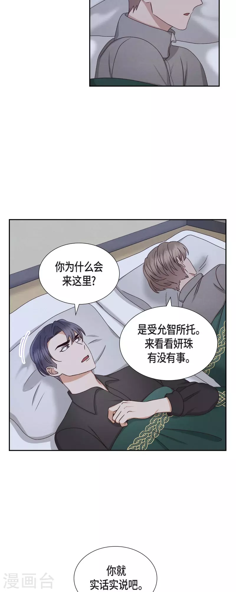第56话 一定会让她幸福的2