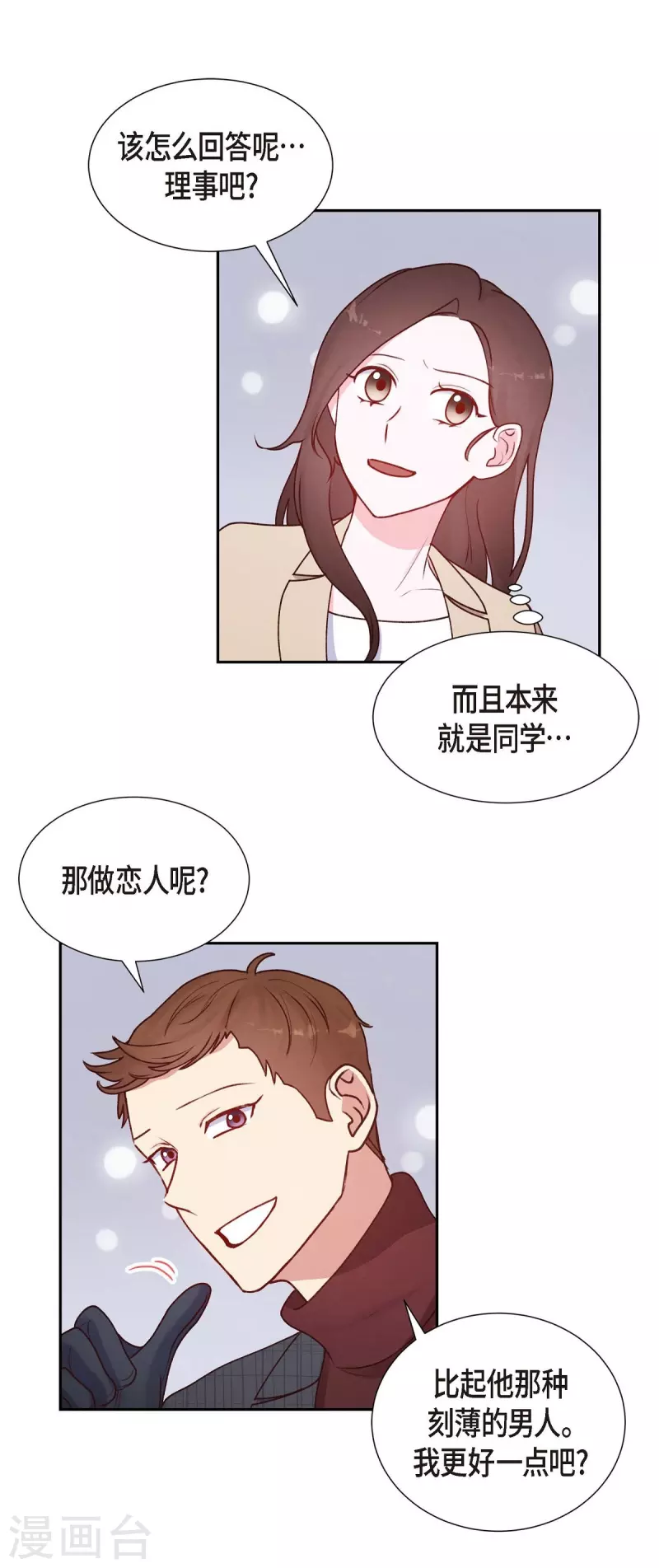 第5话 是真心的吗52