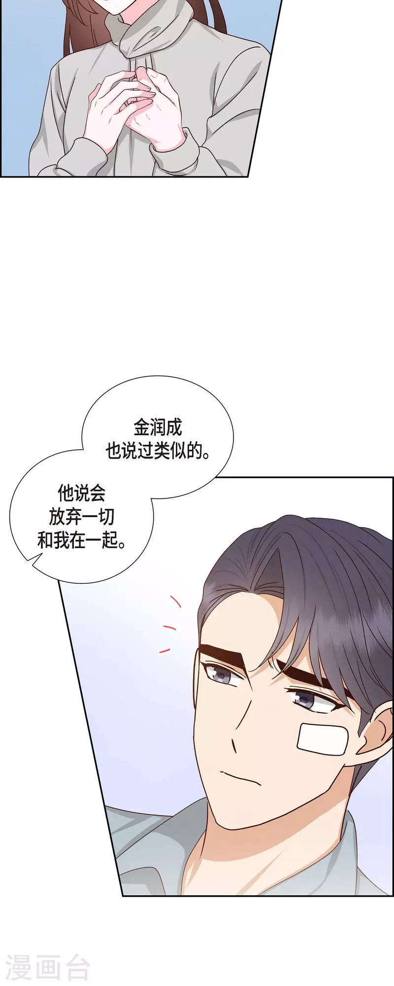 第48话 不能让你看出我说谎36