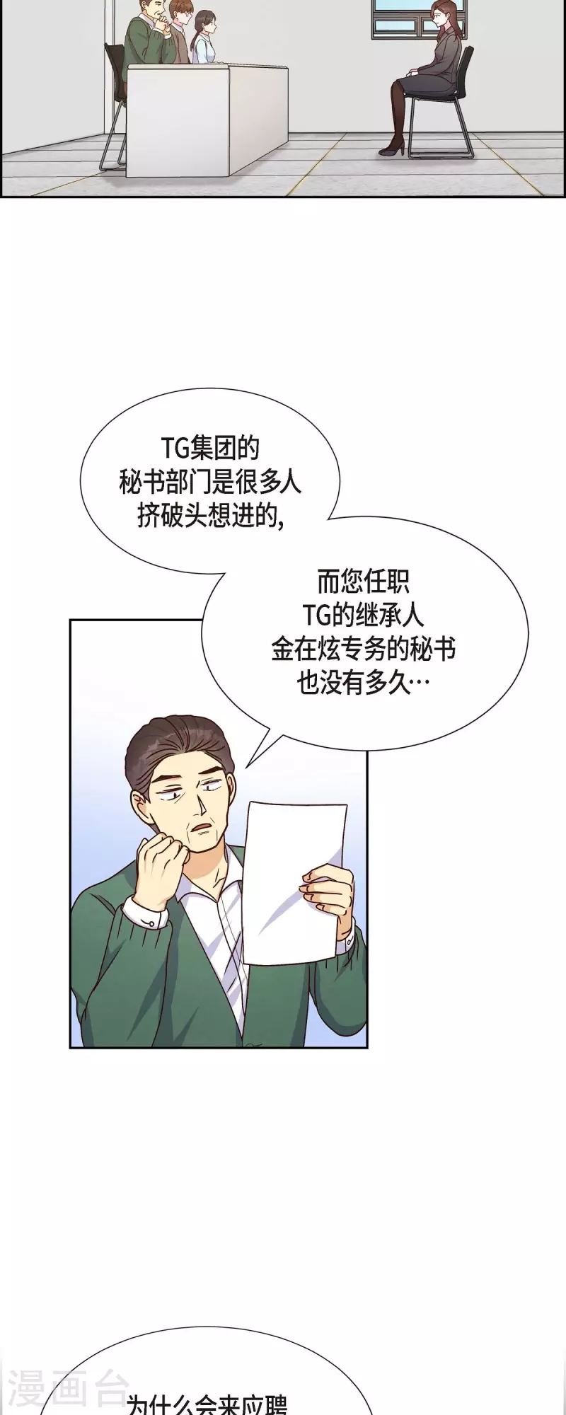 第43话 绯闻18