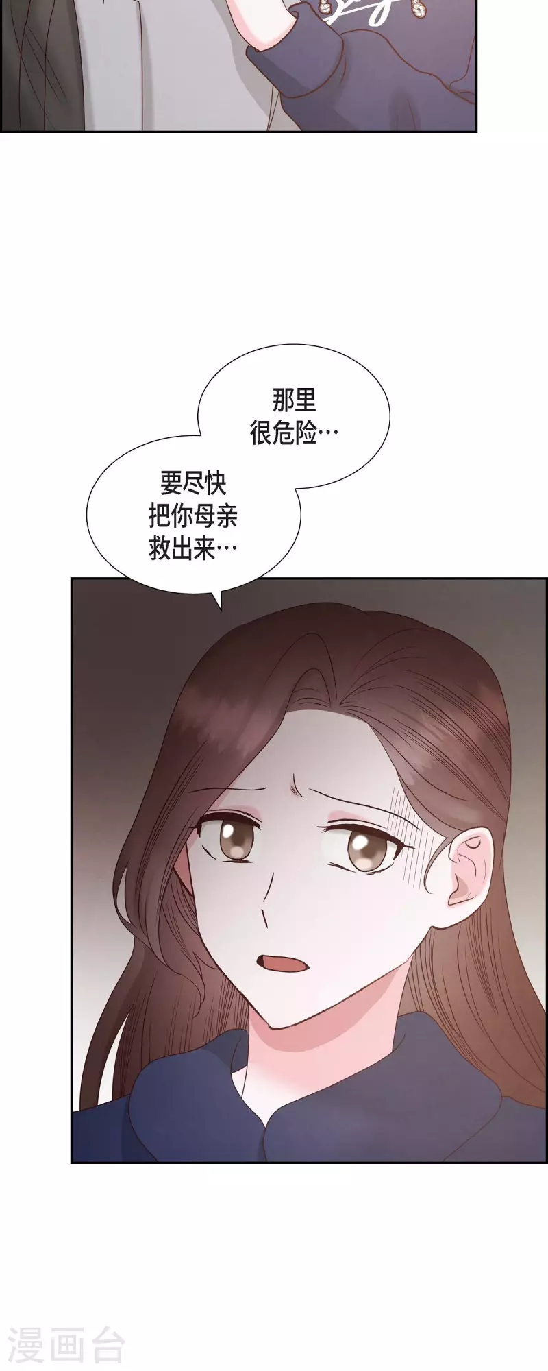 第65话 她是你亲生母亲3