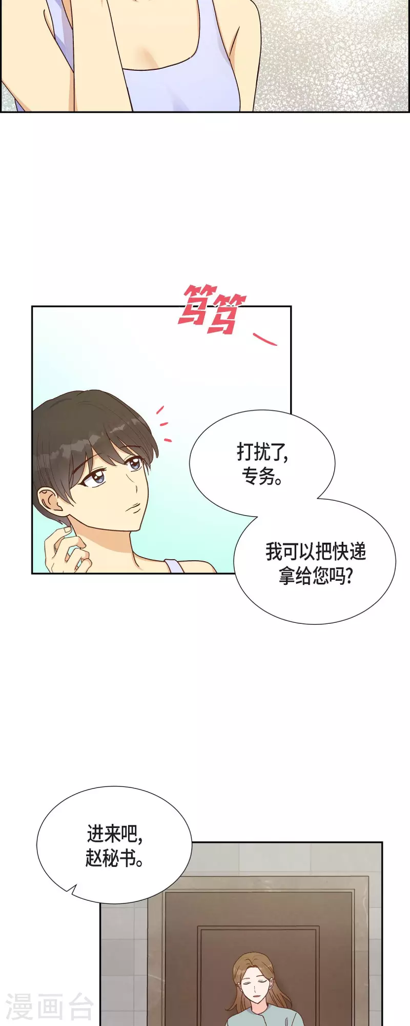 第43话 绯闻2