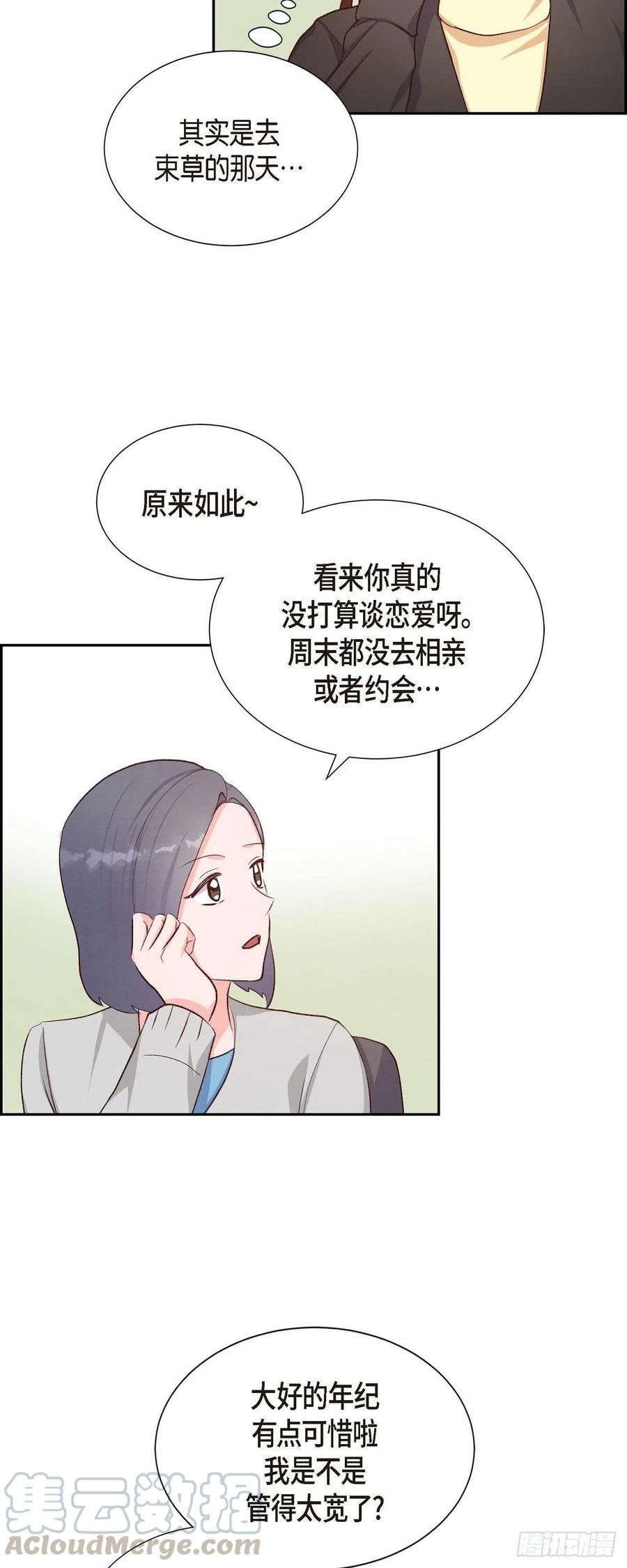 第28话 吃醋33