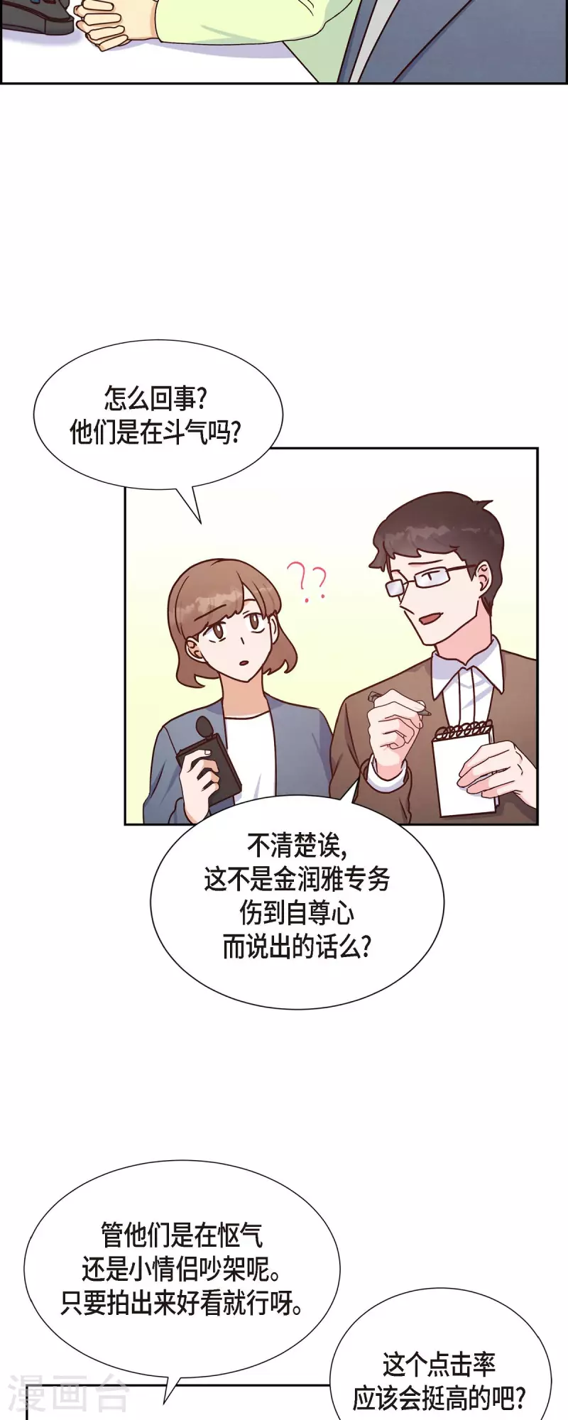 第37话 怄气4