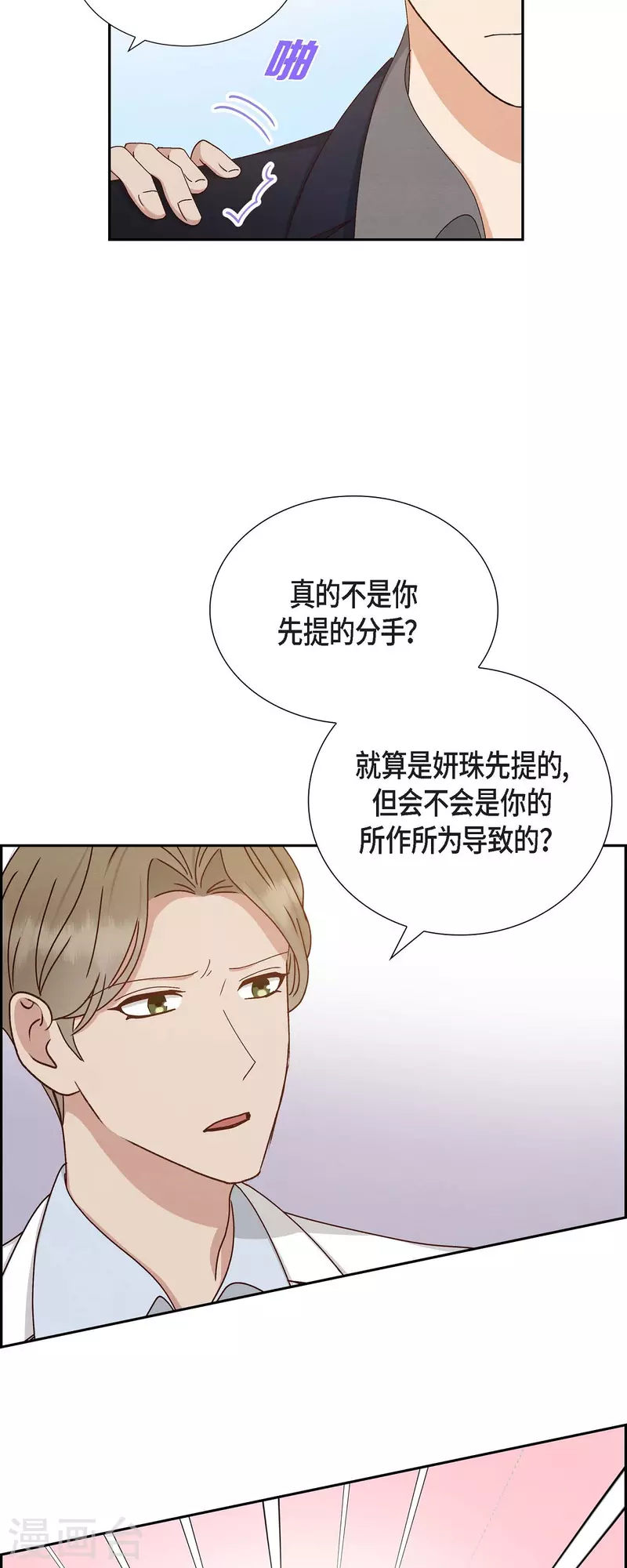第51话 你应该怀疑2