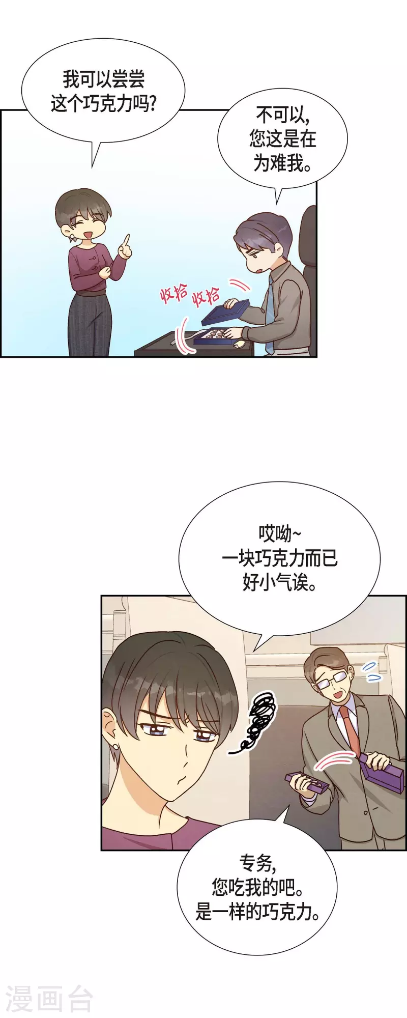 第41话 巧克力10
