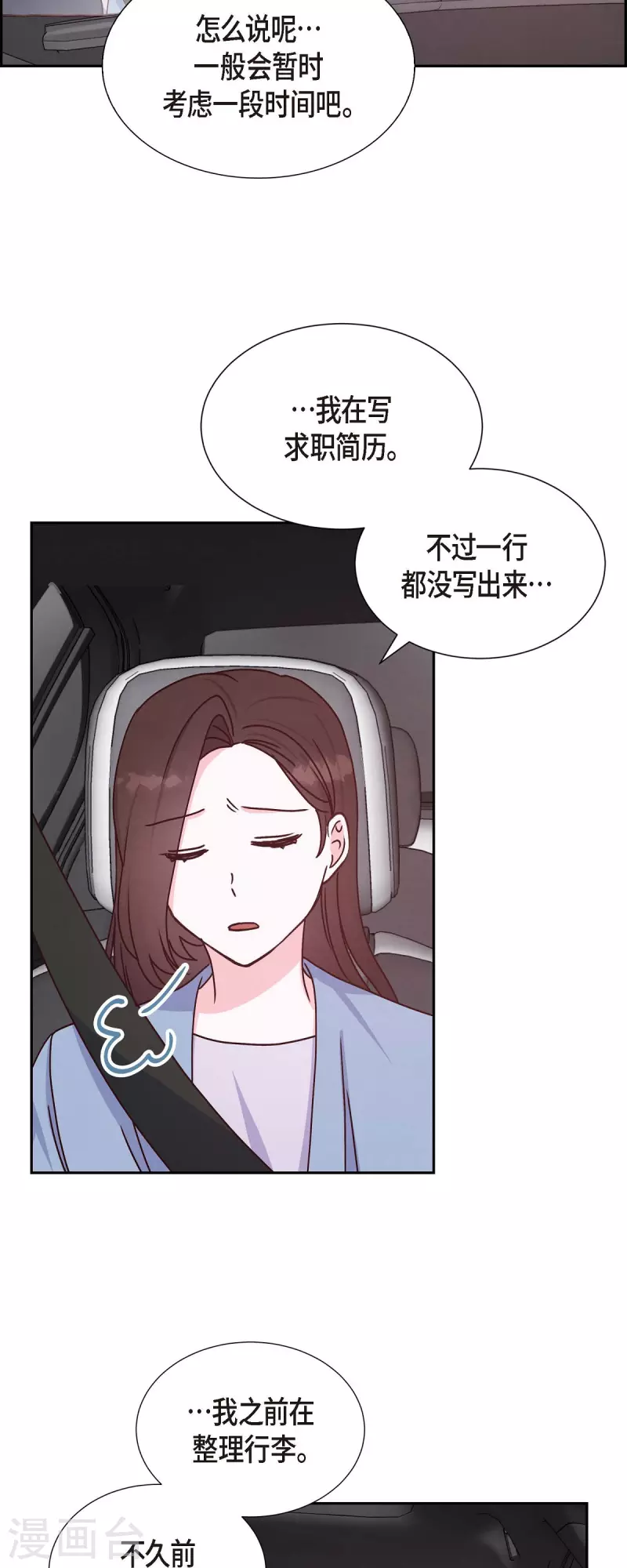 第38话 被监视5