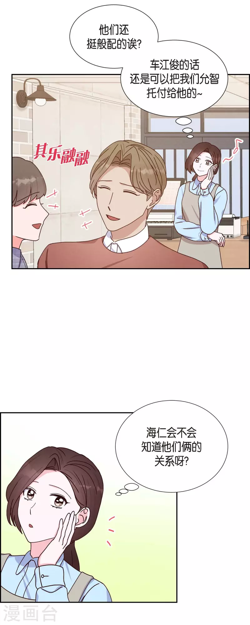 第41话 巧克力19