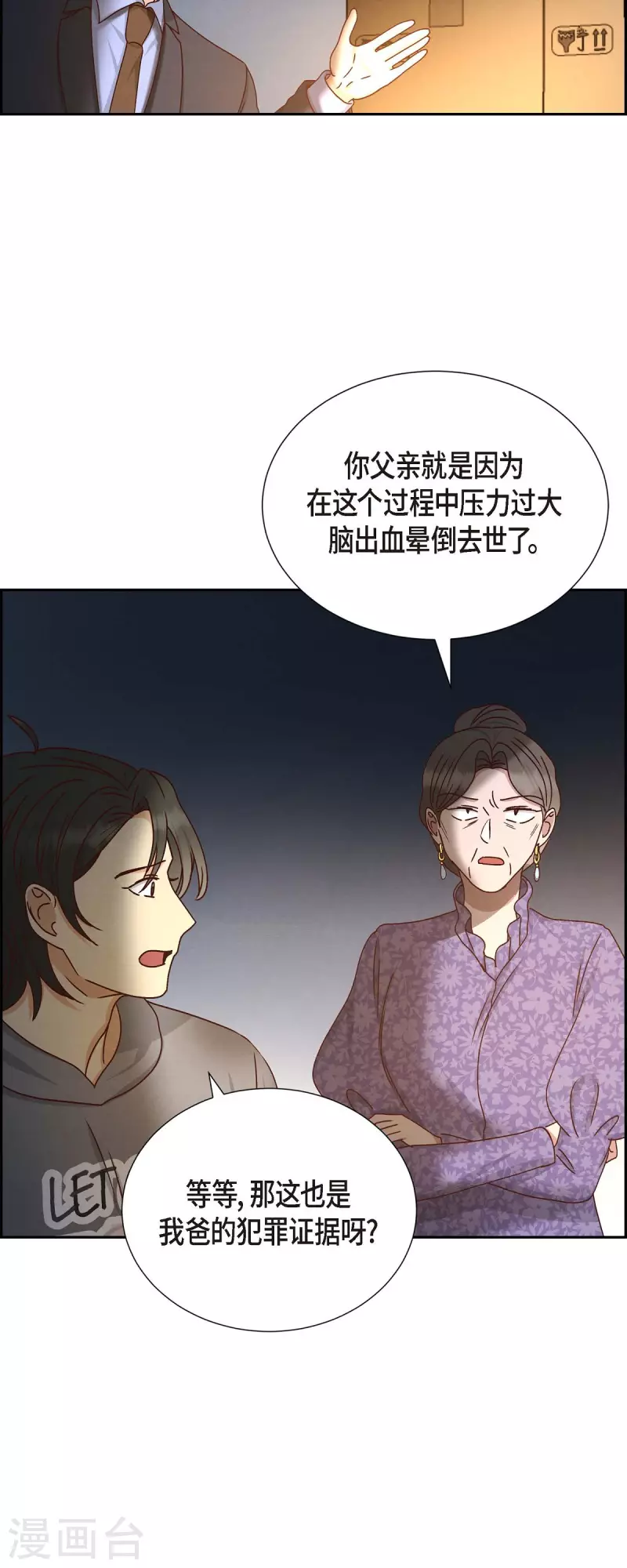 第52话 犯罪证据11