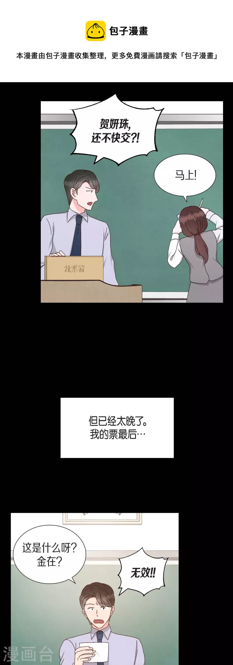 第57话 班长选举16