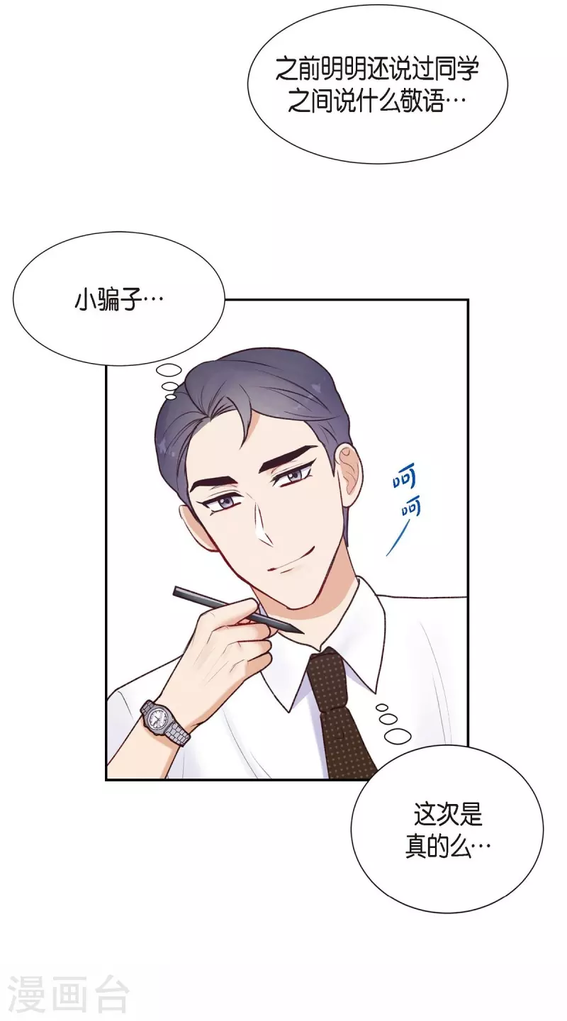 第5话 是真心的吗27