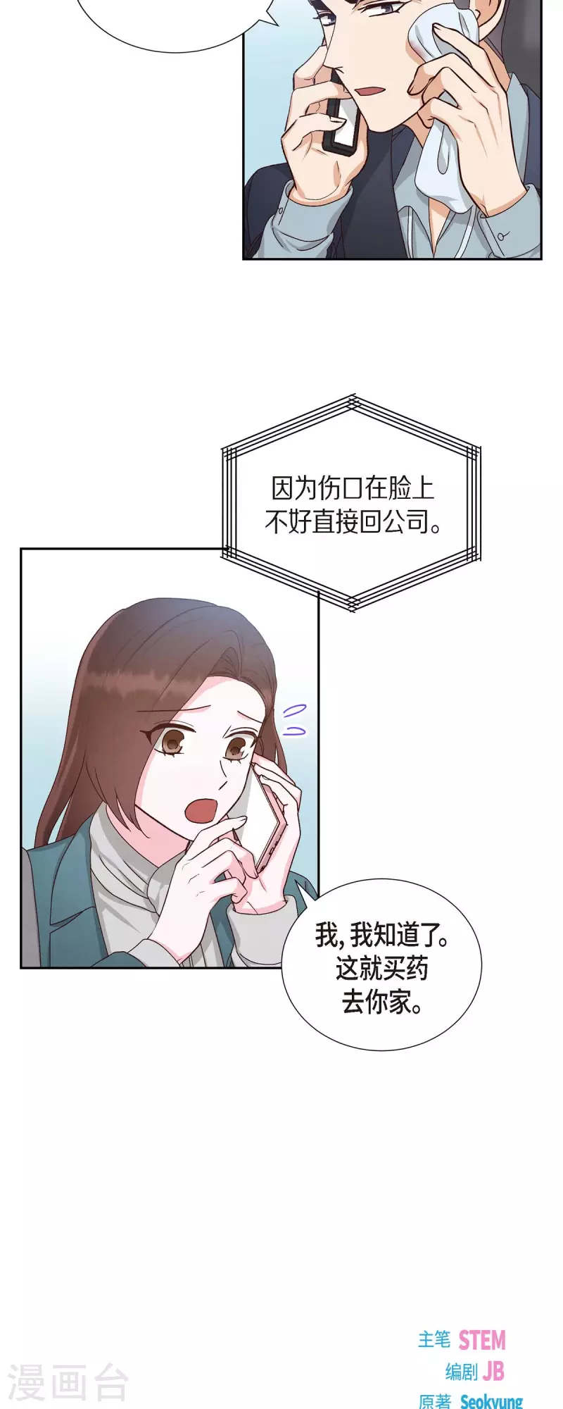 第48话 不能让你看出我说谎7