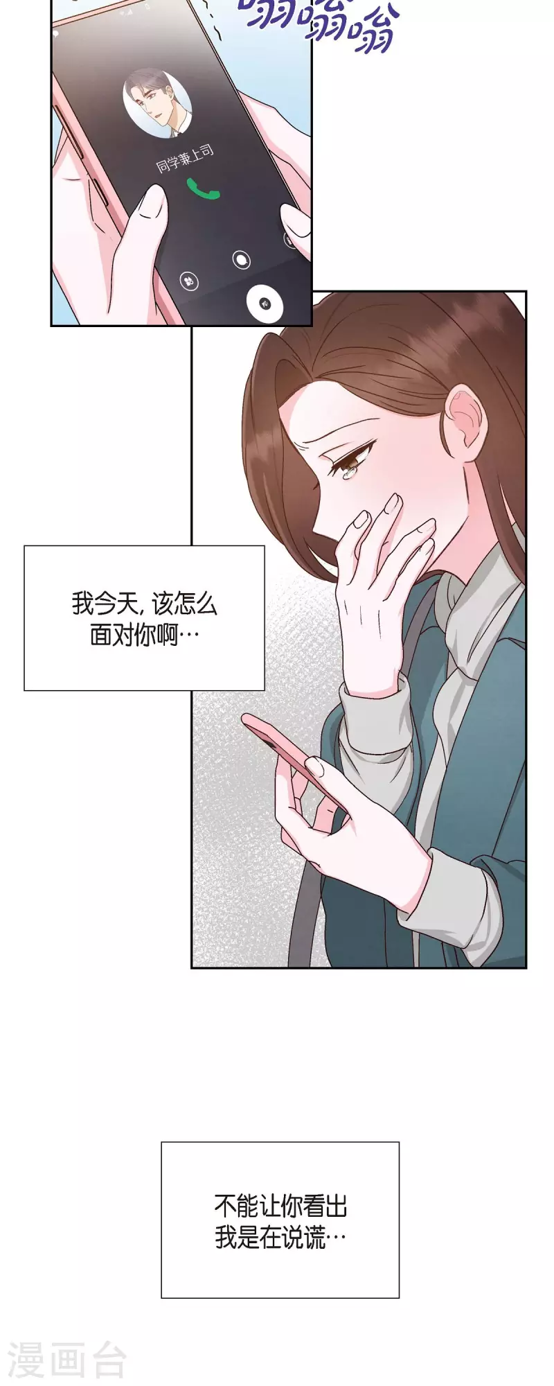 第48话 不能让你看出我说谎3