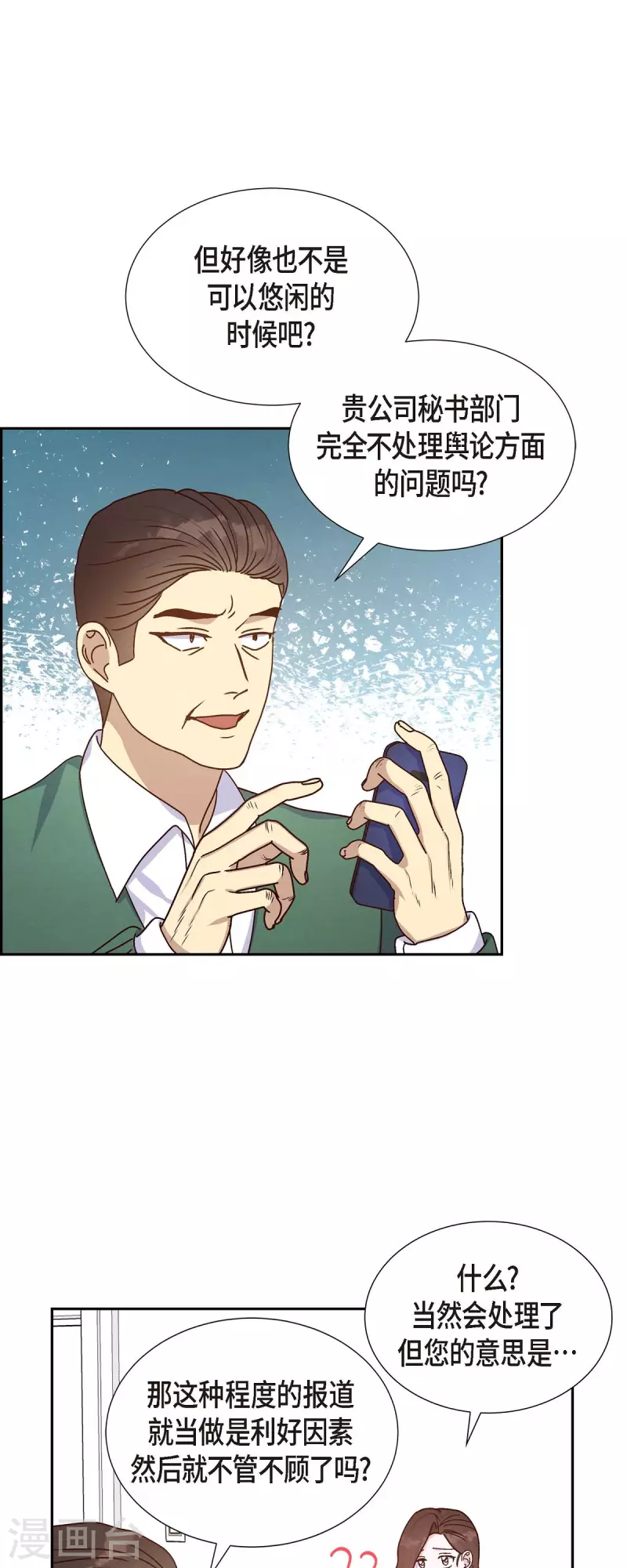 第43话 绯闻28