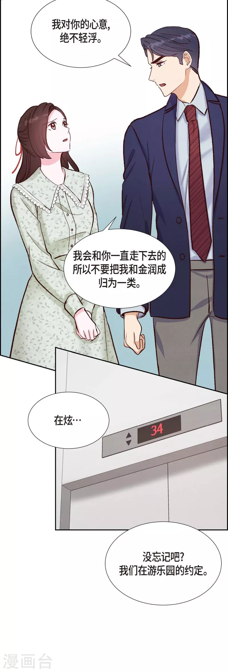 第18话 往事9