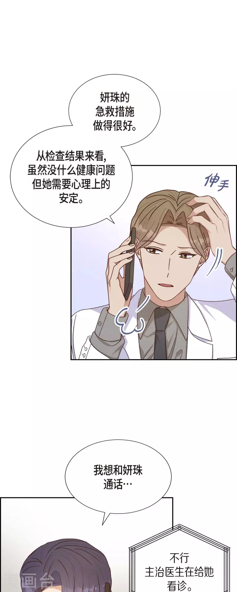 第45话 更正报道4