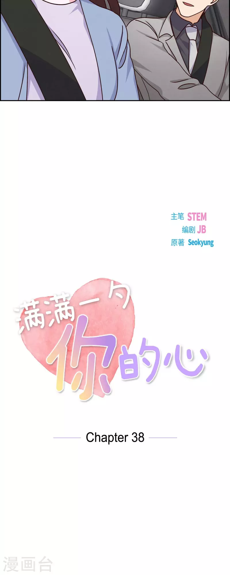 第38话 被监视8