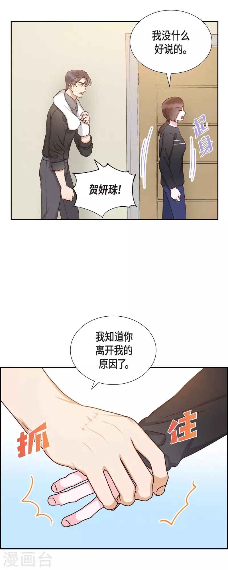 第55话 我不能没有你34