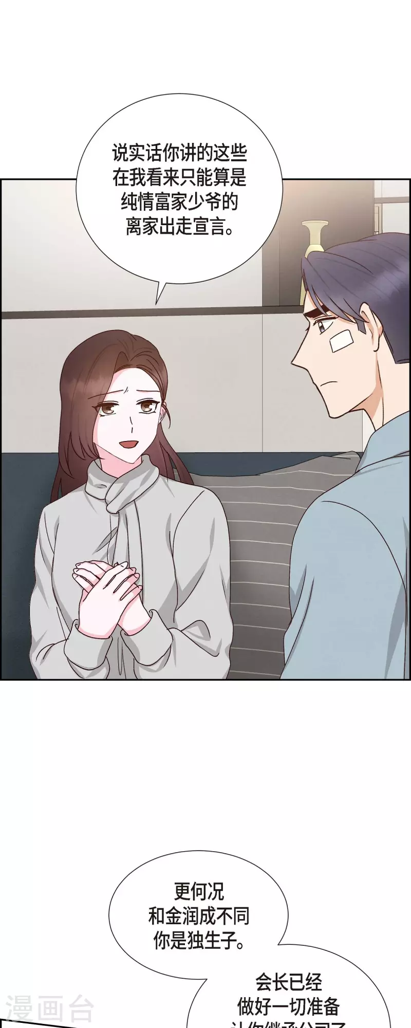 第48话 不能让你看出我说谎37