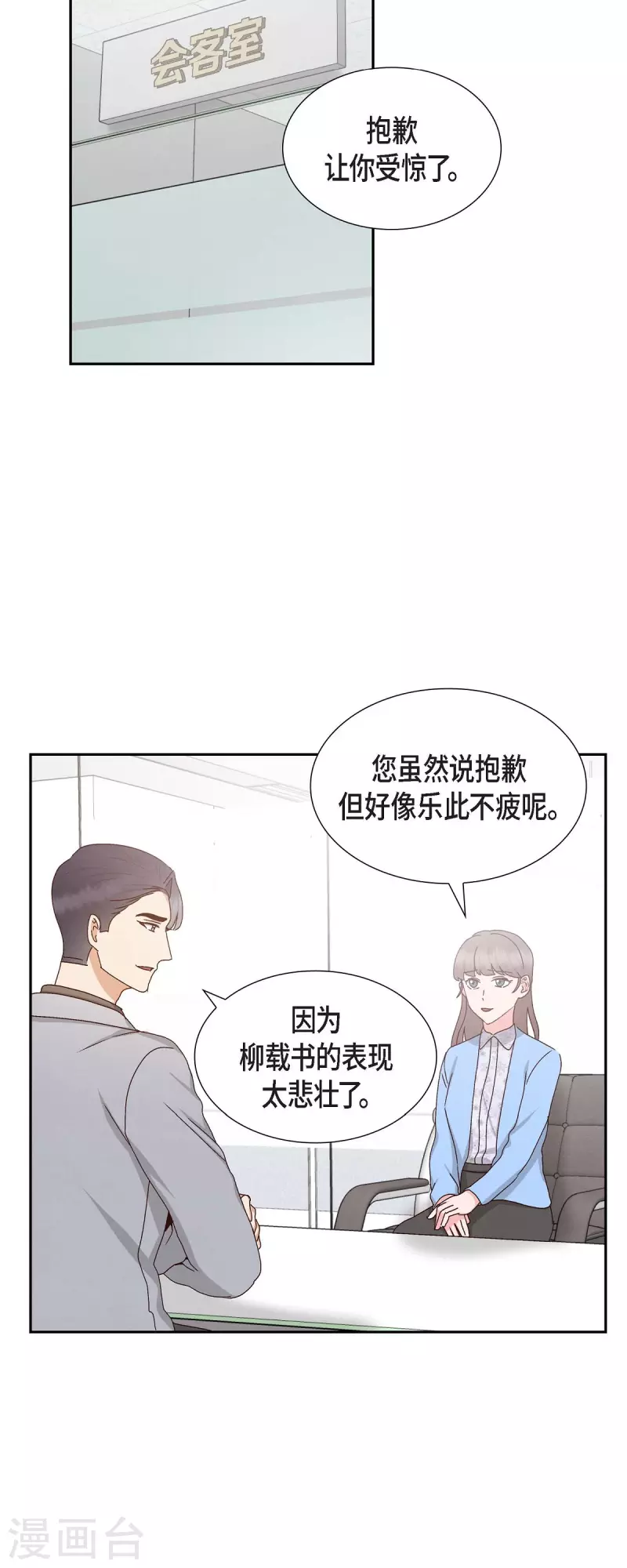 第54话 没有她就毫无意义23
