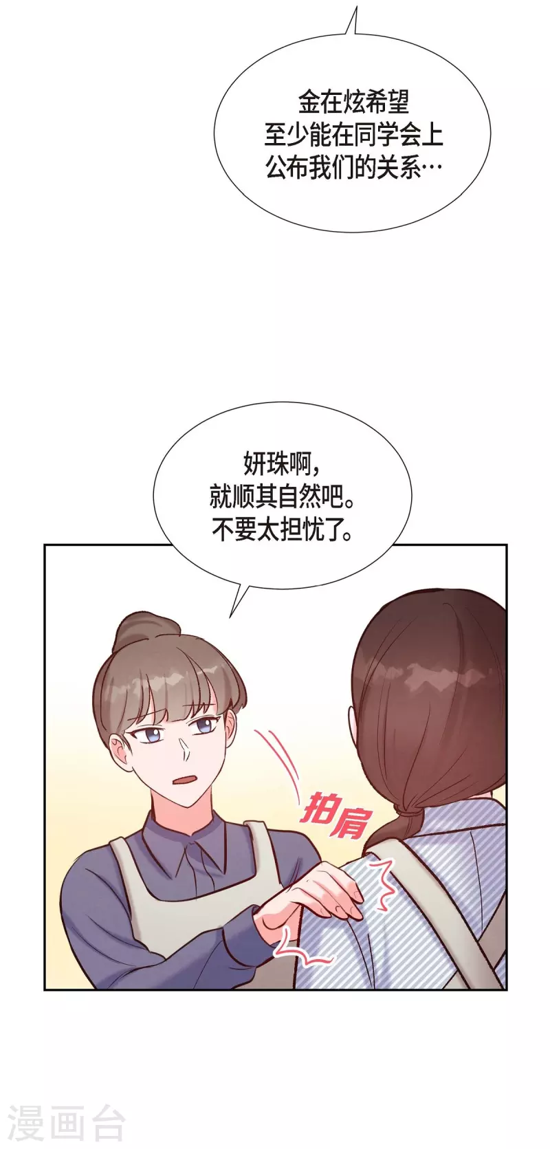 第15话 交往第一天71