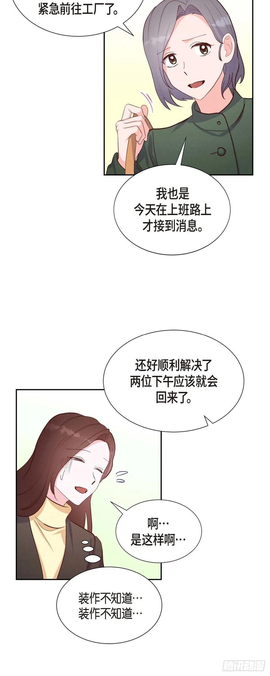 第28话 吃醋31
