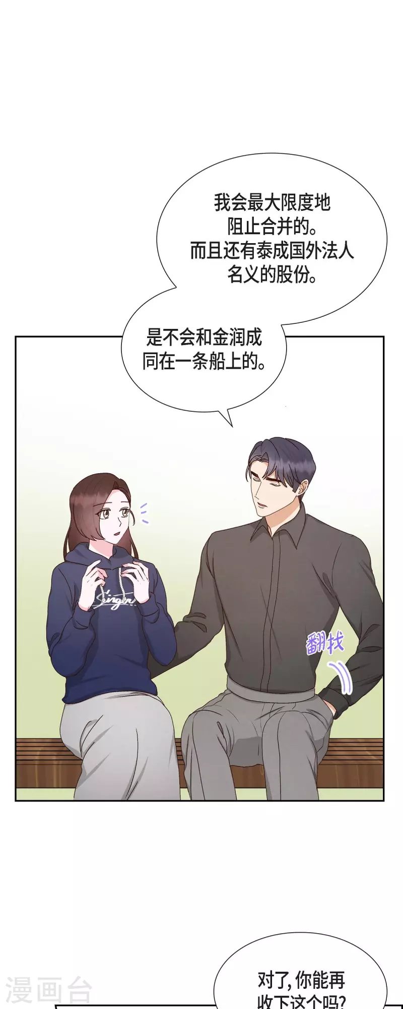 第57话 班长选举32
