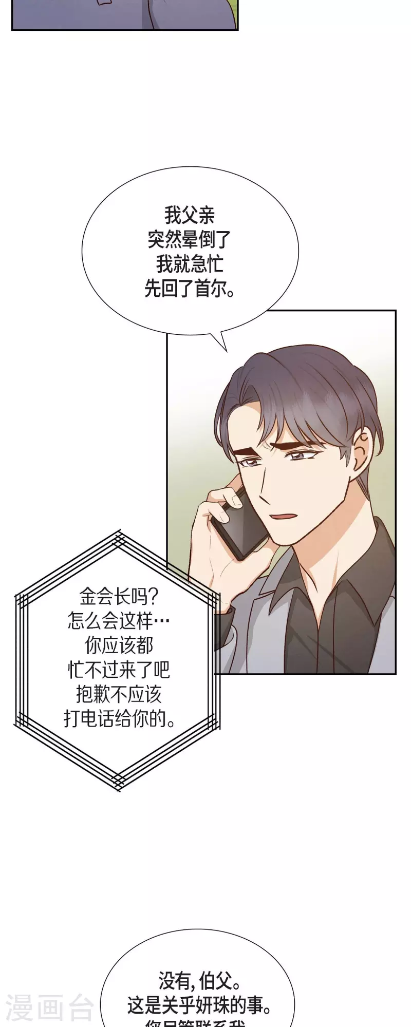 第61话 GPS信号18