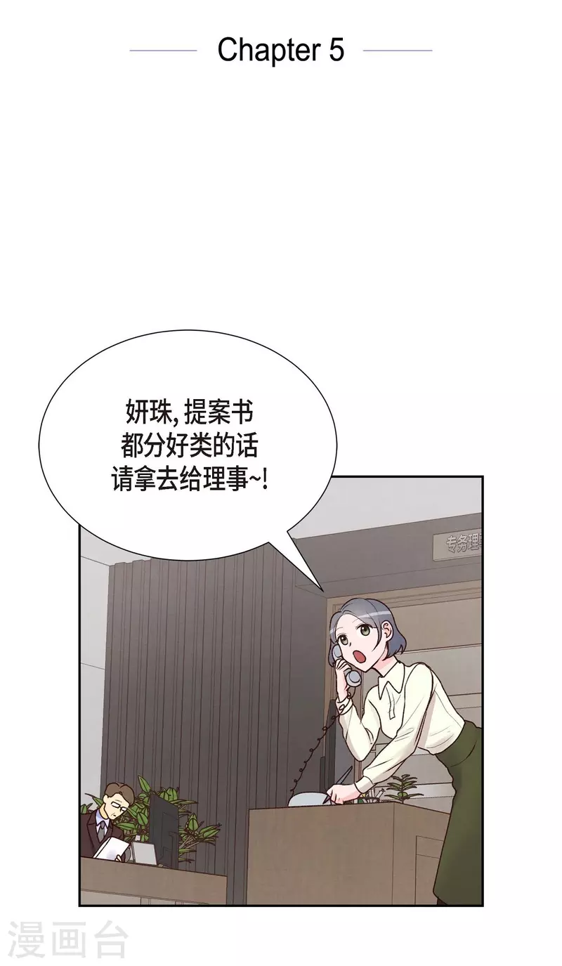 第5话 是真心的吗8
