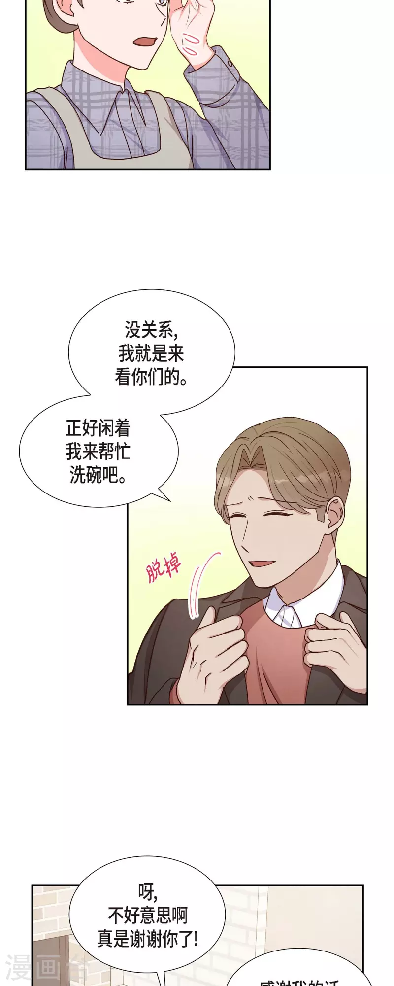 第41话 巧克力17