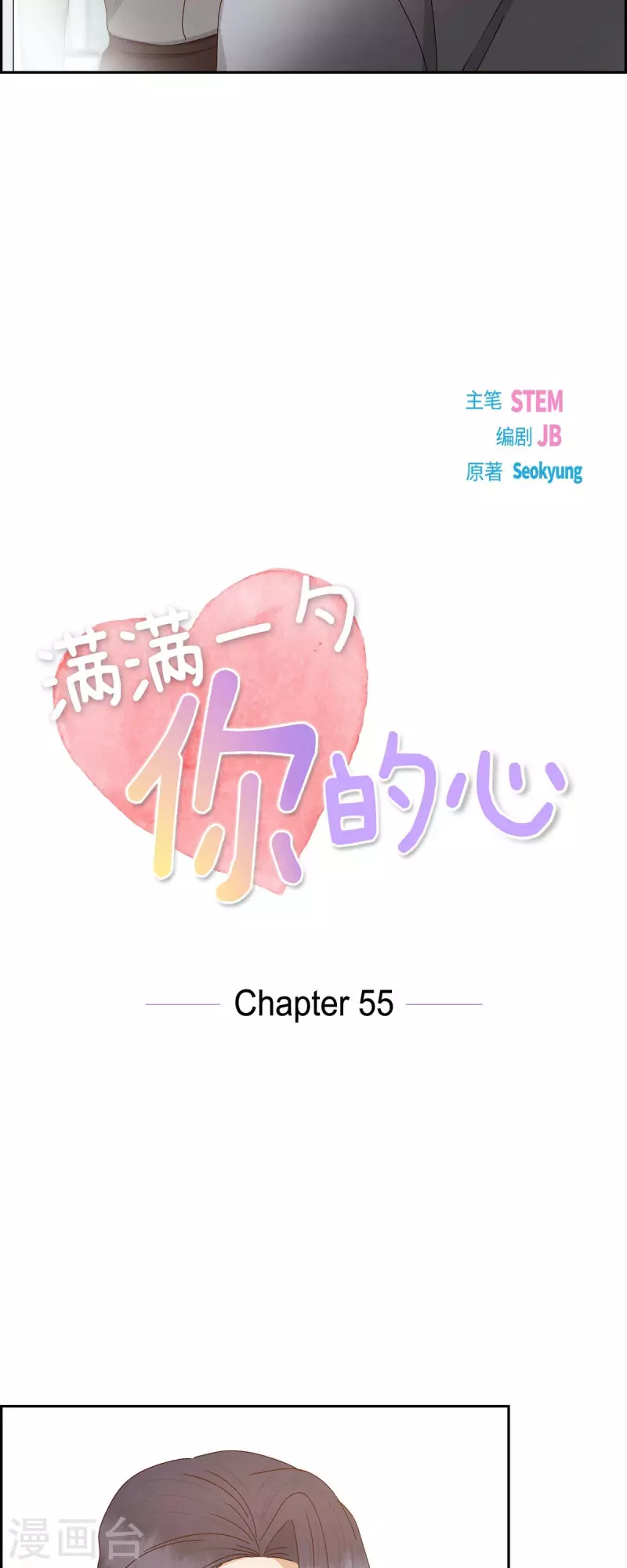 第55话 我不能没有你10
