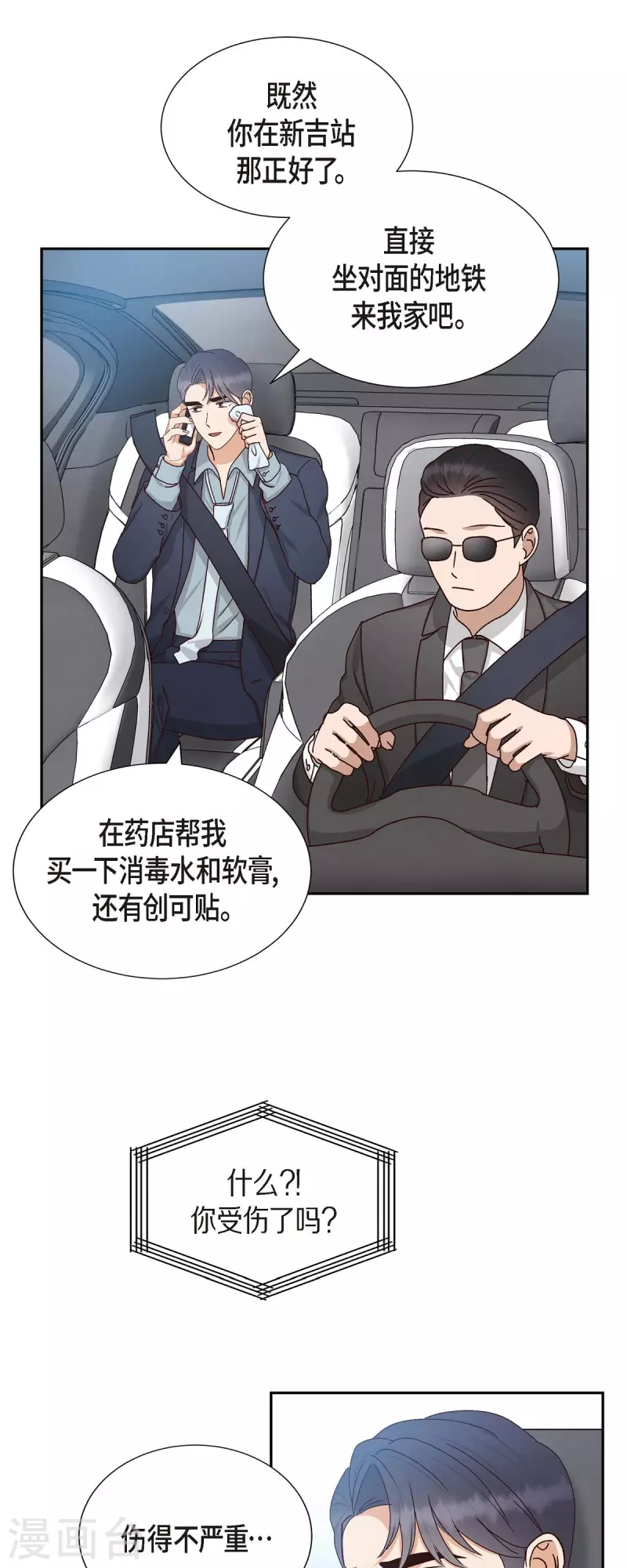 第48话 不能让你看出我说谎6