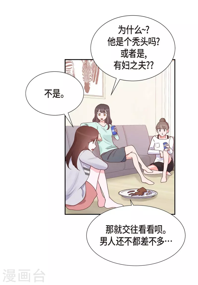 第6话 更希望和你做恋人14