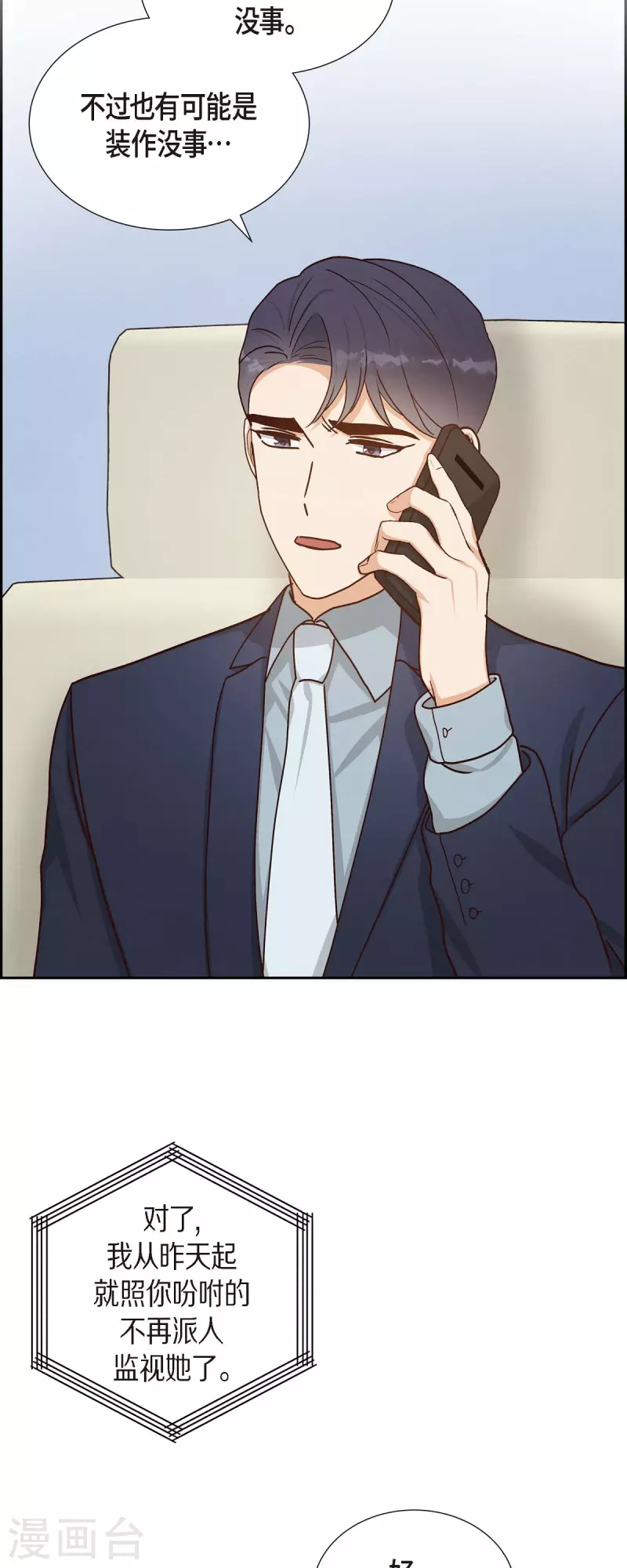 第47话 我很会说谎10
