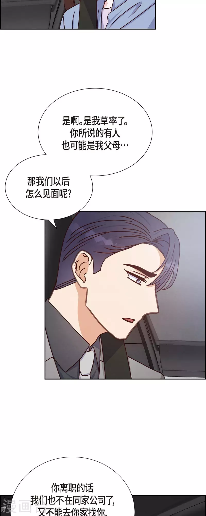 第38话 被监视3