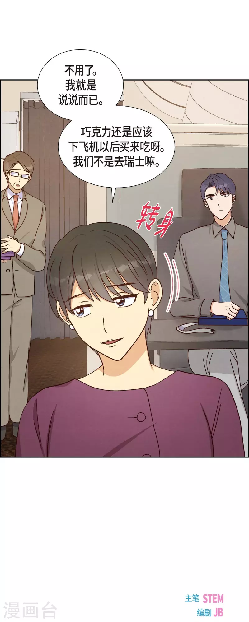第41话 巧克力11