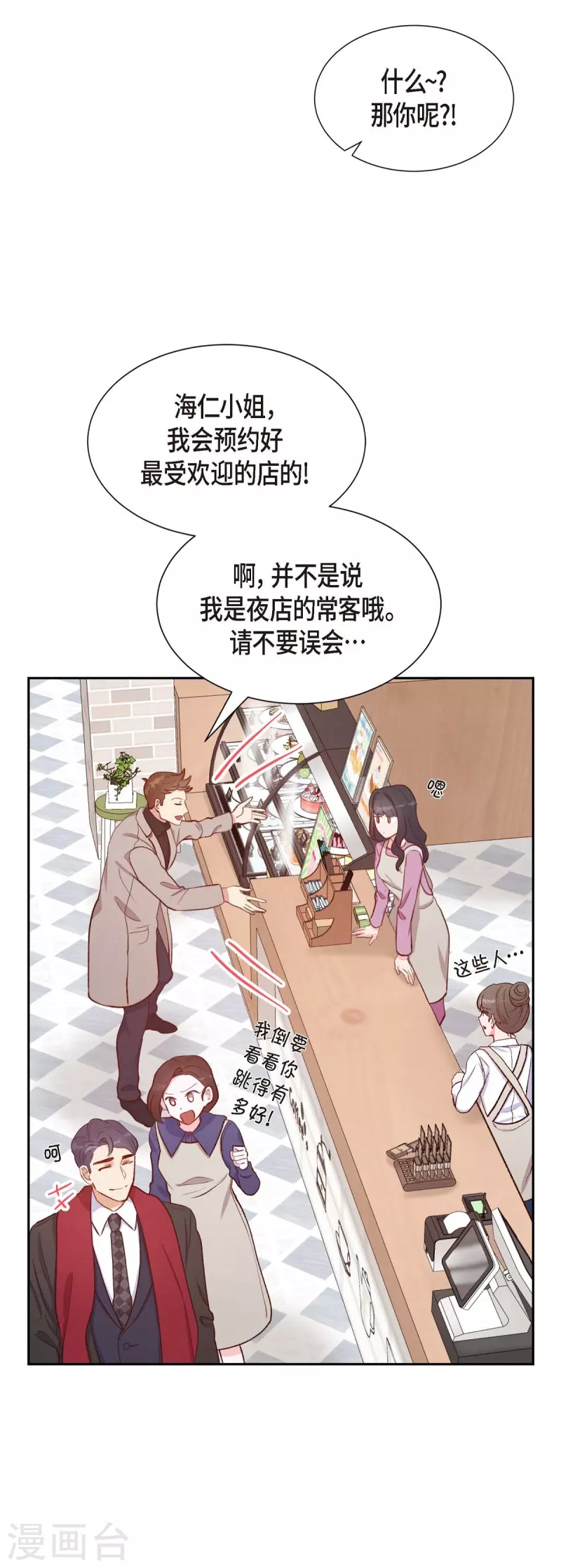 第14话 夜店8