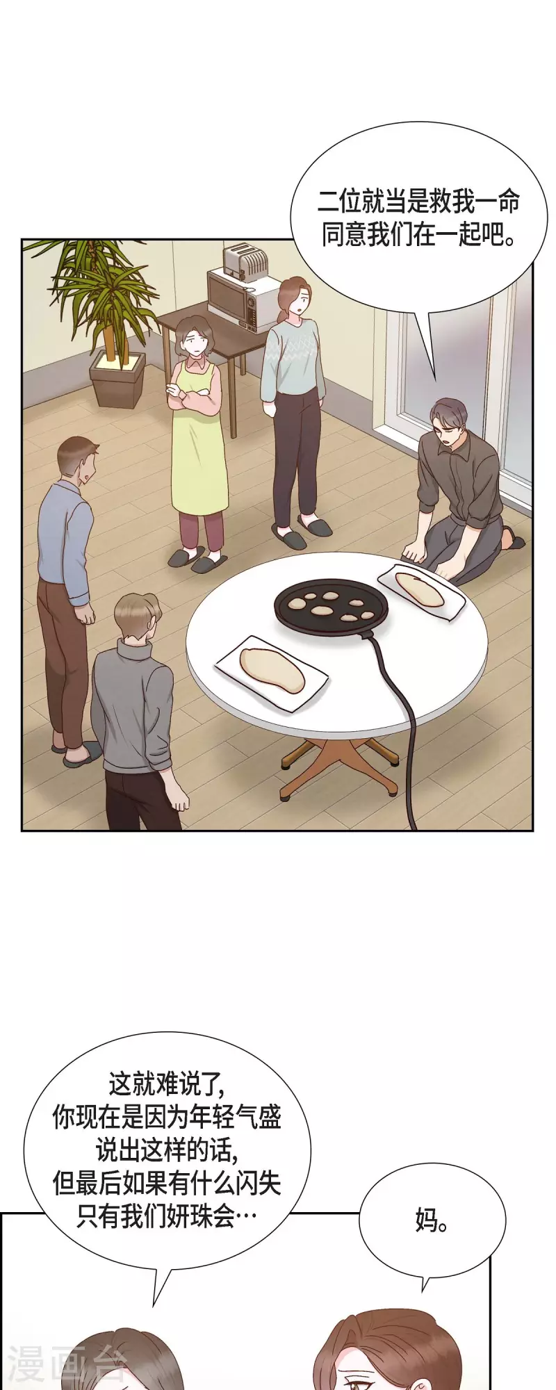 第56话 一定会让她幸福的38