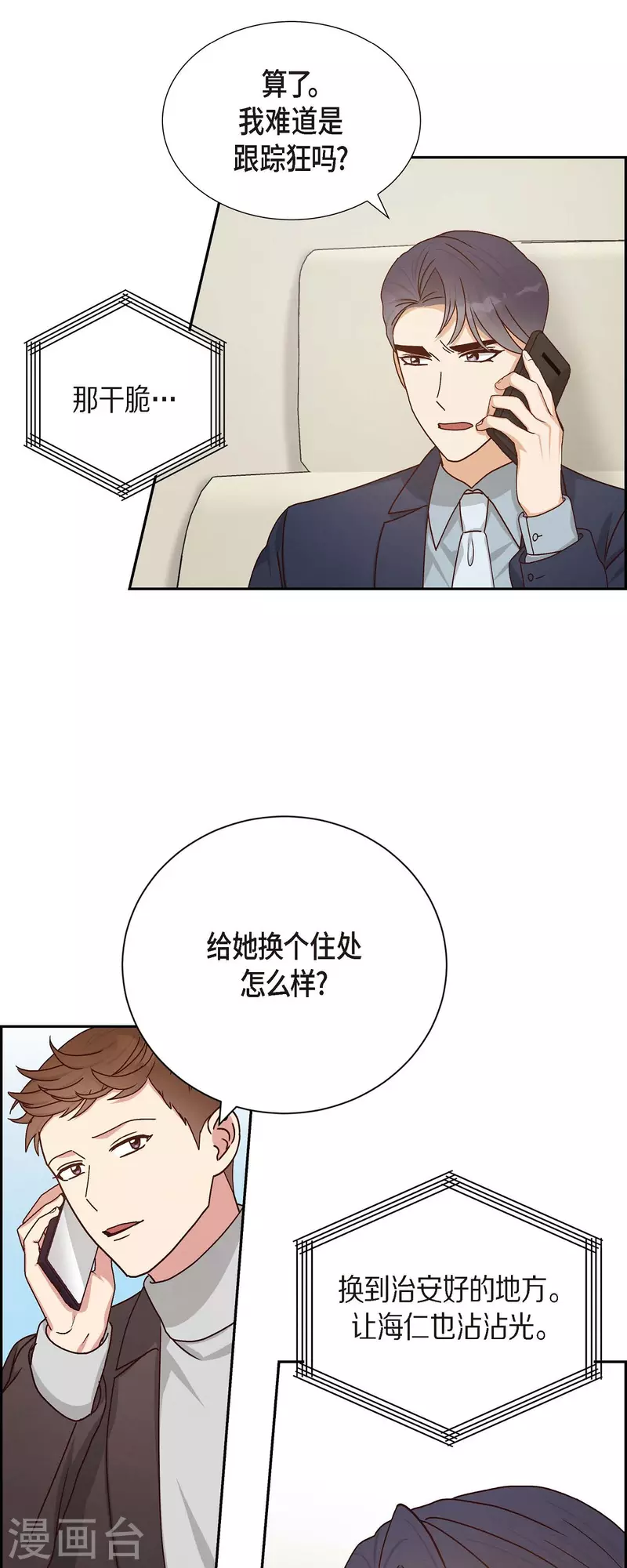 第47话 我很会说谎12