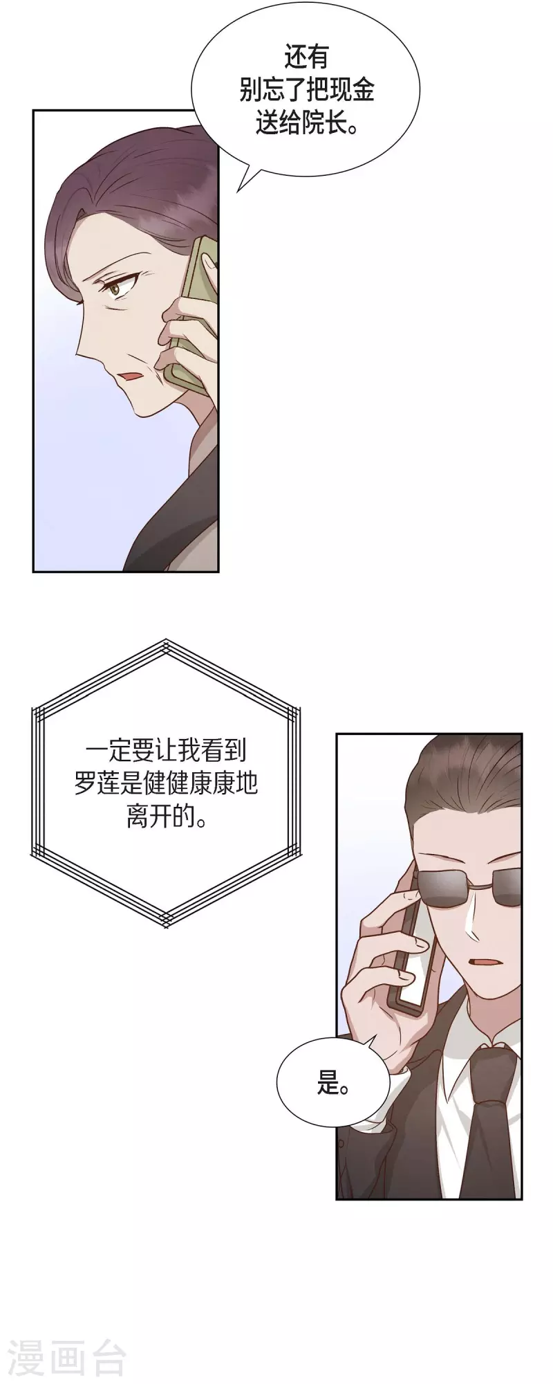 第59话 精神科医院15