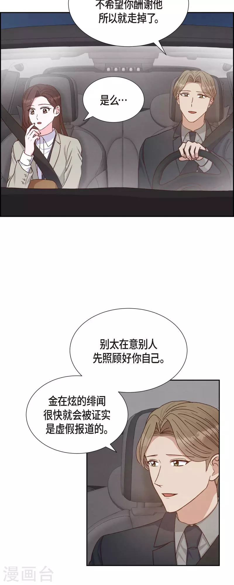 第45话 更正报道16