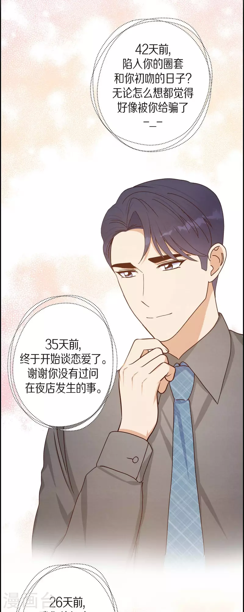 第41话 巧克力4