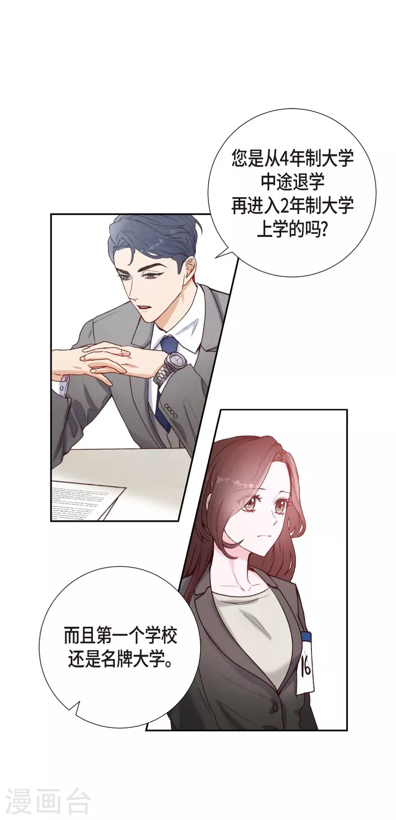 第1话 面试17