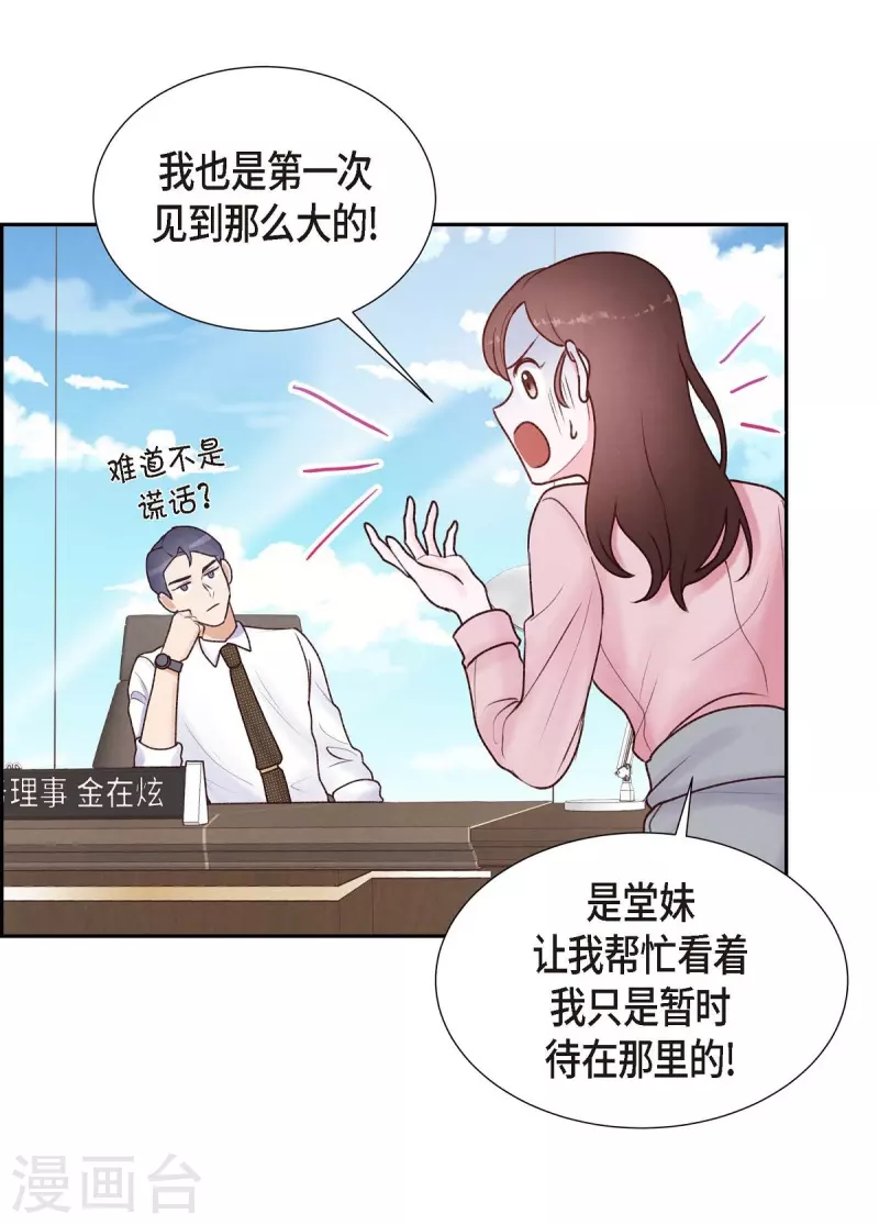 第5话 是真心的吗22